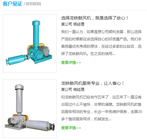 龍鐵羅茨風(fēng)機(jī)客戶見證1